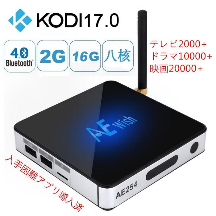 輝く高品質な 日本初 最強ae254アンドロイドテレビボックスtv Box 入手困難アプリ導入済4k2k Full Hd H 265 3d Wifi対応 無料でtv ドラマ 映画観放題 Tb045 新奇特之峰yahoo 店 通販 Yahoo ショッピング 超人気の Blog Lonolife Com