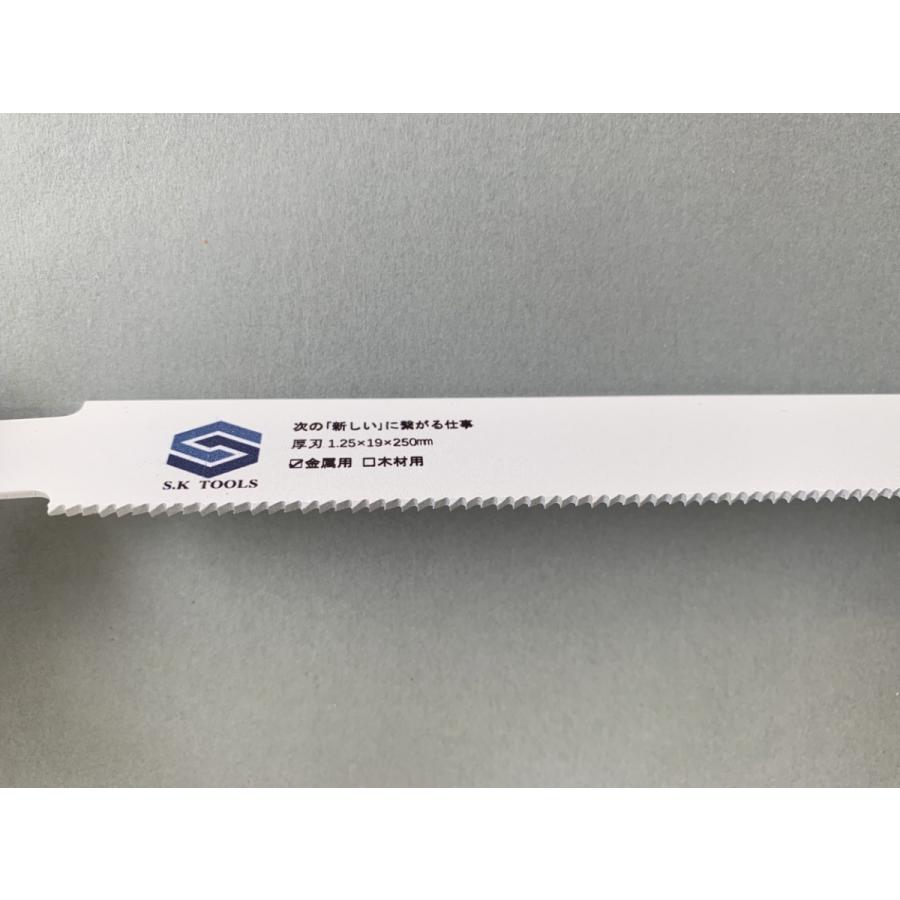 セーバーソー替刃 解体 250mm × 100枚 レシプロソー替刃 金属用 AW SD 鉄骨 LGS 鉄管 重解体仕様 厚刃 レシプロソーブレード セーバーソーブレード |  | 03