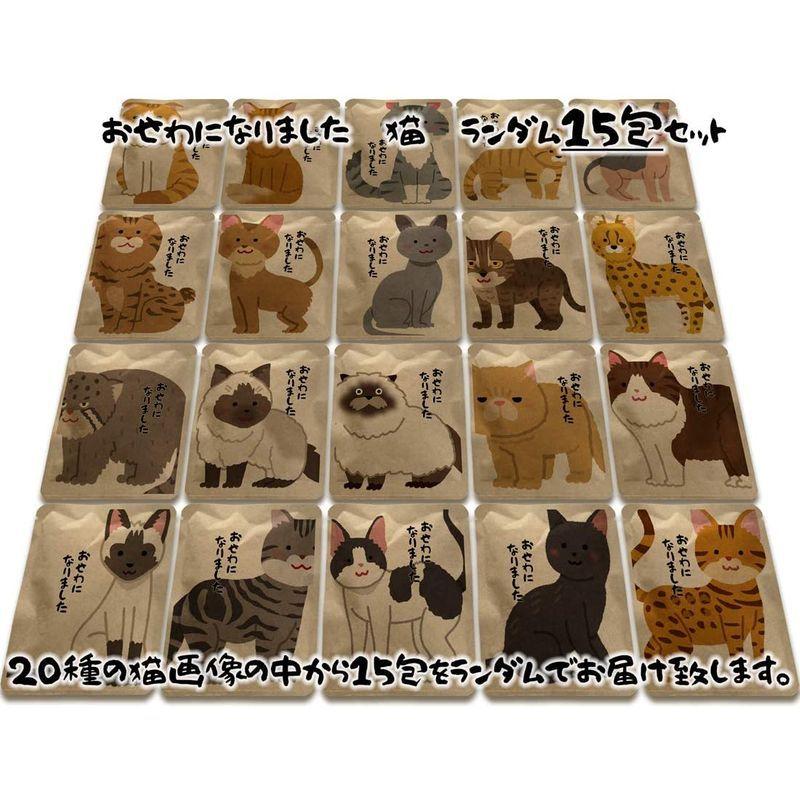 高級感 おせわになりました お別れ 退職 ご挨拶 に プチギフト 自家焙煎 コーヒードリップバッグ ランダム15包セット 高速配送 Turningheadskennel Com