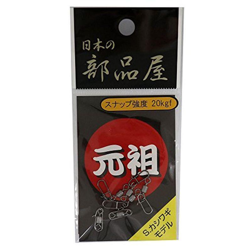 日本の部品屋 柏木 ロウ付スナップ ?1Rスイベル付ヘビー. 特価ブランド 日本の部品屋 柏木 ロウ付スナップ ?1Rスイベル付ヘビー. 特価ブランド