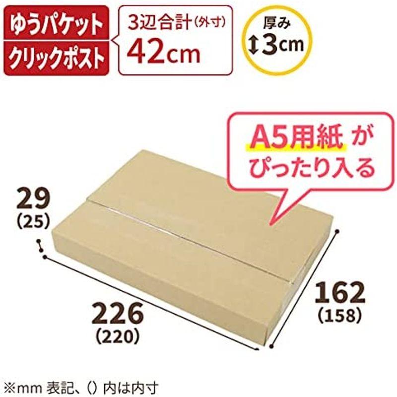 アースダンボール　ゆうパケット　クリックポスト対応　A5　厚さ3cm　200枚セット　梱包　段ボール　小物　箱　ID0411