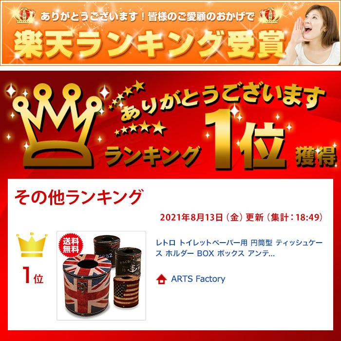 レトロ トイレットペーパー用円筒型ティッシュケース ホルダー Box ボックス アンティーク インテリア 雑貨 イギリス国旗 ユニオンジャック アメリカ 国旗 星条旗 702 アーツファクトリー 通販 Yahoo ショッピング