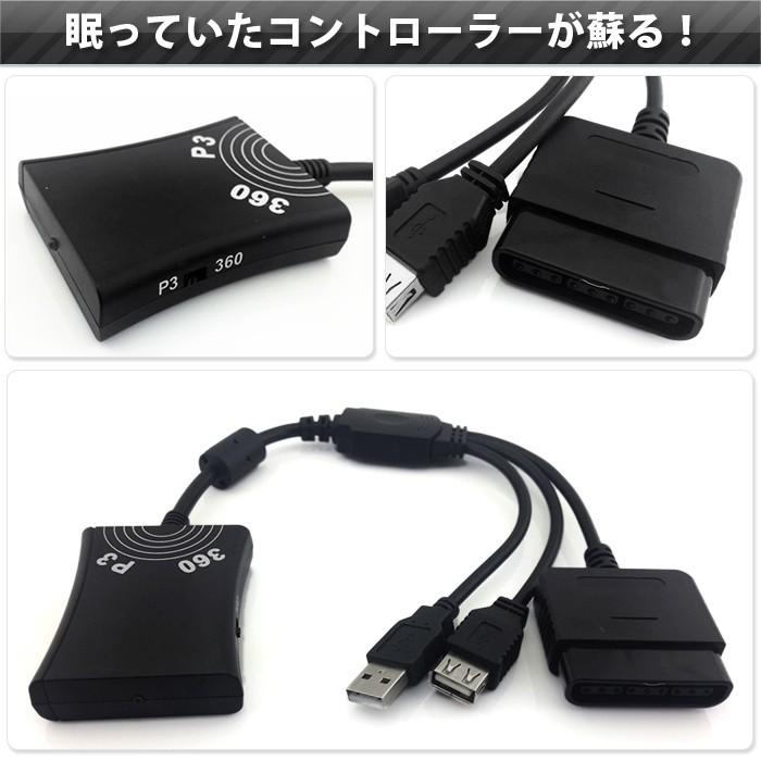 Xbox 360用 ケーブル アダプター スイッチ有り コンバーター デュアルショック コントローラー USB 変換 PS2 PS3 xbox｜sky-group｜02