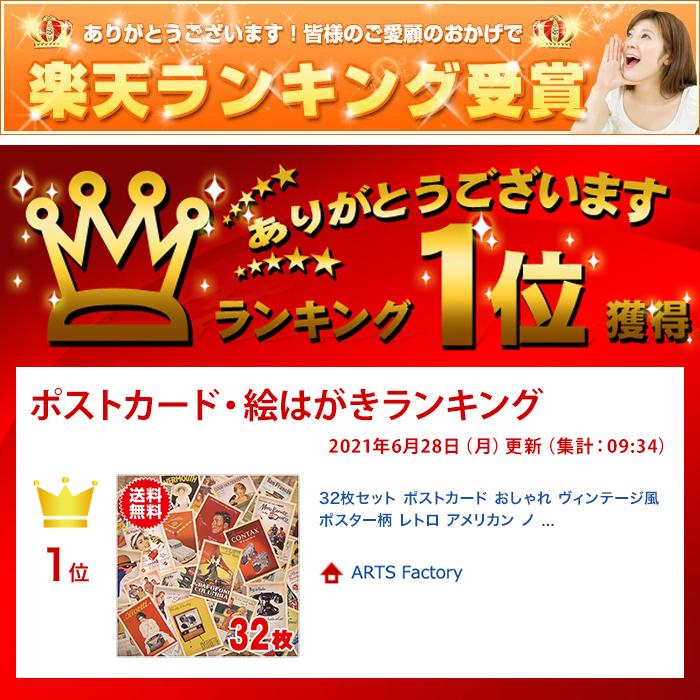 32枚セット ポストカード おしゃれ ヴィンテージ風 ポスター柄 レトロ アメリカン ノスタルジー コレクション 装飾 アーツファクトリー 通販 Yahoo ショッピング