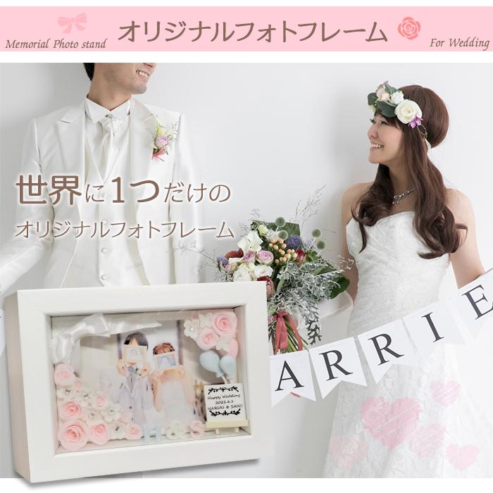 世界に一つ オリジナル ハンドメイド ウエディング フォトフレーム 写真立て 結婚祝い 贈り物 プレゼント 名入れ サプライズ クレイアート ギフト お祝い｜sky-group