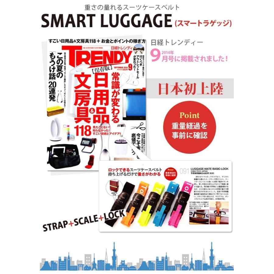 デジタル計量計付きスーツケースベルトスマートラゲッジ SMART LUGGAGE 選べるカラー 視認性抜群！LUGGAGE-MATE/ スー｜sky-group｜02