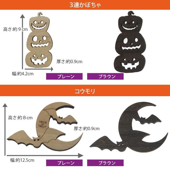 ハロウィン アート オブジェ 飾り かざり カボチャ 墓地 お化け 木製 天然 桐 小物 インテリア ウッド 置物 北欧 おばけ パーティー 雑貨｜sky-group｜05