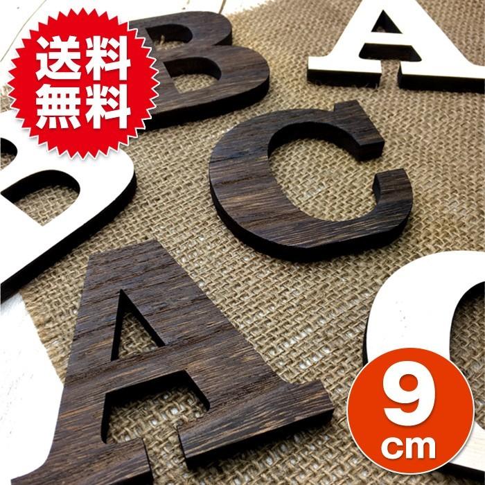 メーカー再生品 全て自立 大文字 A N 高さ9cm 天然桐 アルファベット オブジェ