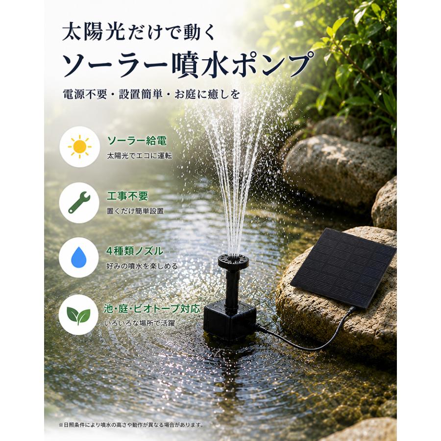 ソーラーポンプ メダカ 噴水 滝 水槽 蓄電 屋外 強力 太陽光発電