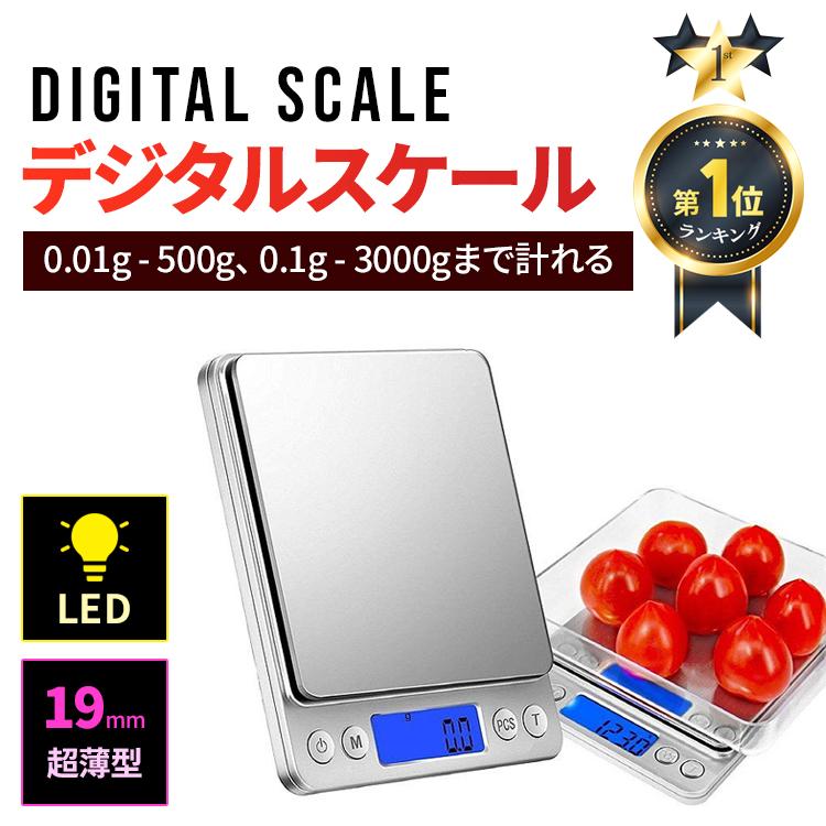 キッチンスケール 3kg デジタル おしゃれ 電池2本付き デジタルスケール クッキングスケール 電子秤 0.1g 500g 計量器 はかり 測り 計り 料理 日本語説明書 の商品画像