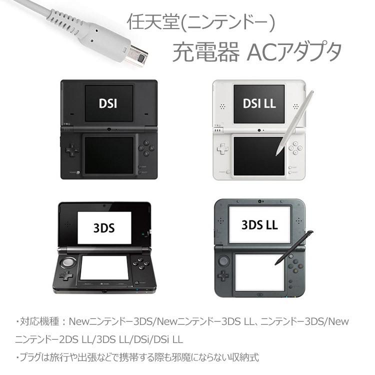 3DS 充電器 DSi 充電器 3DSLL DSiLL 充電器 ACアダプター 任天堂 nintendo ニンテンドー 充電ケーブル AC アダプター 1.1M｜sky-sky｜02