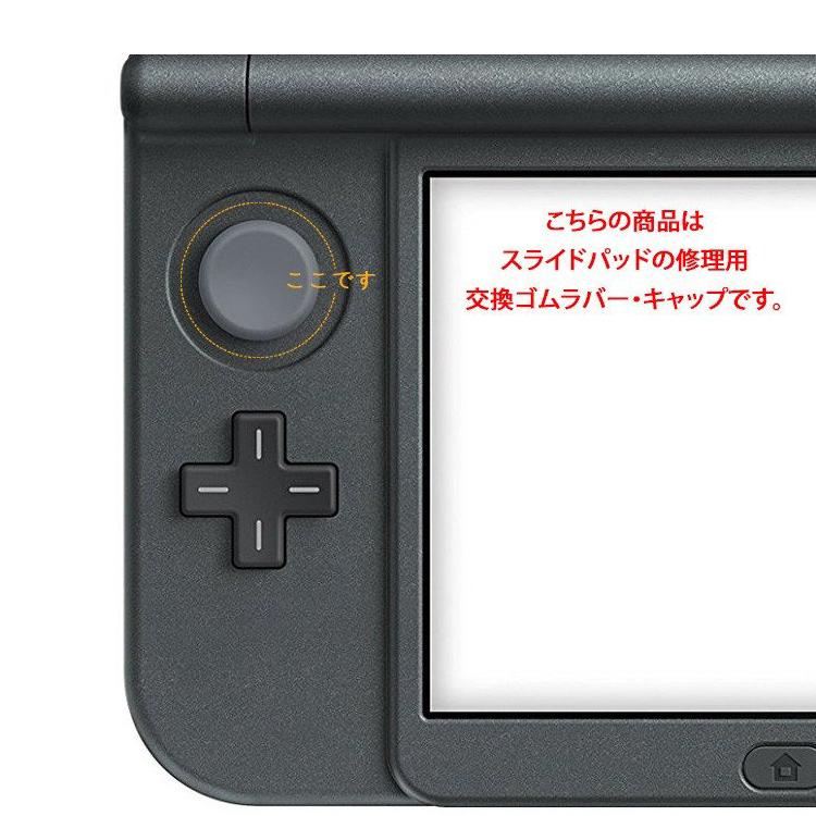 メール便 送料無料 3ds Ll共通 アナログスティック スライドパッド アナログスティック修理用 パーツ交換 グリップキャップ 1個 1132 Skyヤフーショップ 通販 Yahoo ショッピング