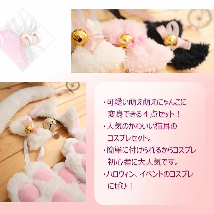萌え にゃんこ 猫耳 カチューシャ 4点セット しっぽ コスプレ