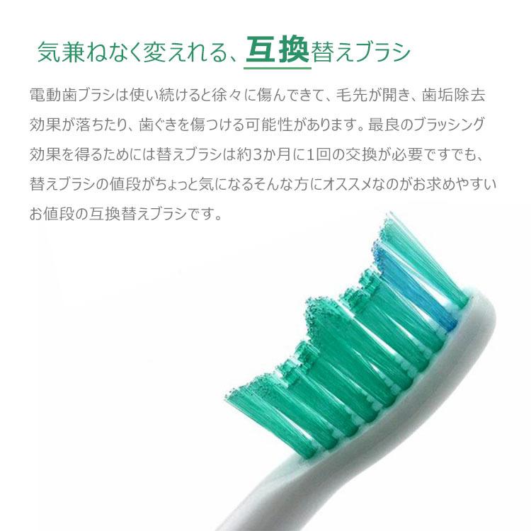 電動歯ブラシ 替えブラシ 4本セット 汎用品 フィリップス ソニッケア