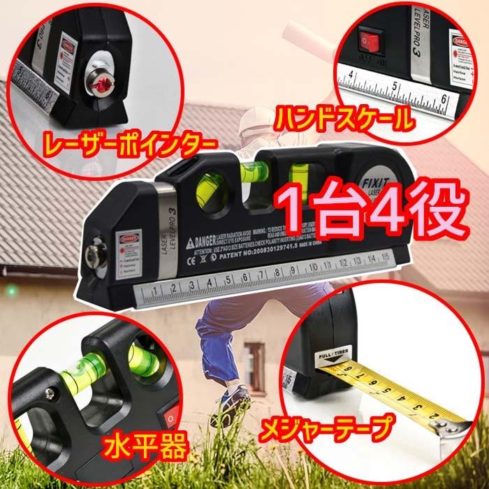水平器 レーザー付き 屋外 安い 1台4役 ハンドスケール 水準器 多機能