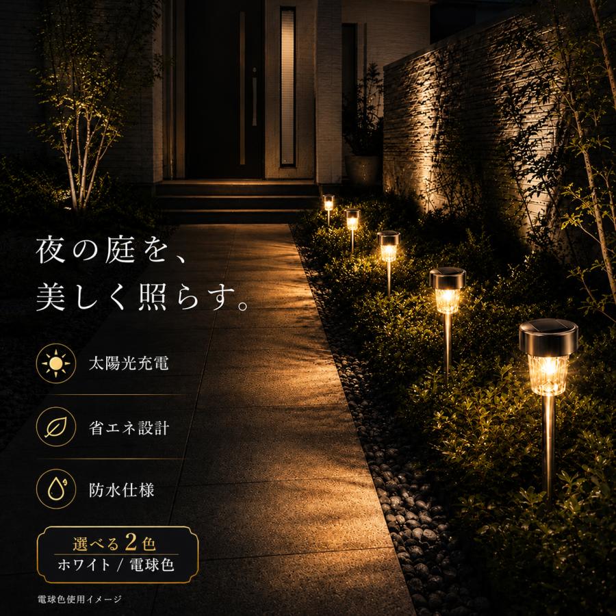 ガーデンライト ソーラー LED 12本セット 電球色 白色 埋め込み式 自動 