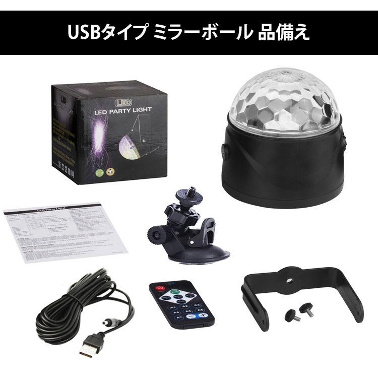 ミラーボール 照明 USBタイプ リモコン付き ステージ スポットライト カラフル 舞台照明 LED バー照明用 クラブ 結婚式 演出 回転ライト｜sky-sky｜11