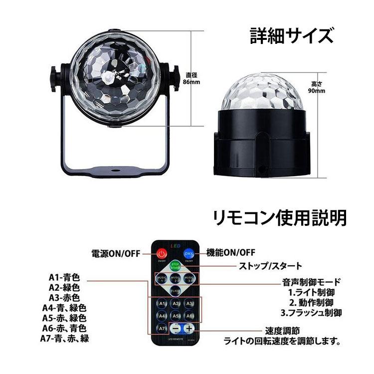 ミラーボール 照明 USBタイプ リモコン付き ステージ スポットライト カラフル 舞台照明 LED バー照明用 クラブ 結婚式 演出 回転ライト｜sky-sky｜05