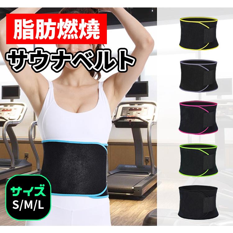 ダイエット ベルト サウナベルト ウエスト ダイエットベルト 腰