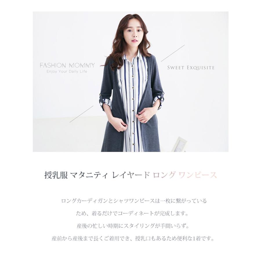 授乳服 マタニティ レイヤード ロング ワンピース ロングカーディガンとシャツワンピース 産前産後 着れる 授乳口 付き 妊婦服 妊娠祝い 出産祝い Uc 0315 Skyヤフーショップ 通販 Yahoo ショッピング