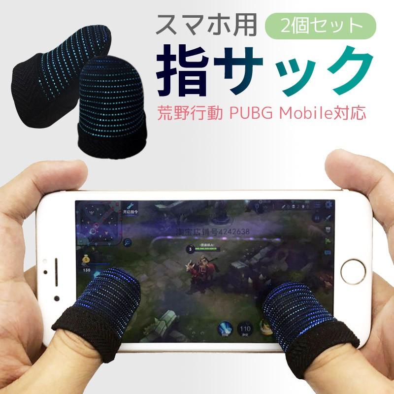 指サック 荒野行動 PUBG ゲーム用コントローラー指カバー スマホ 20個入り