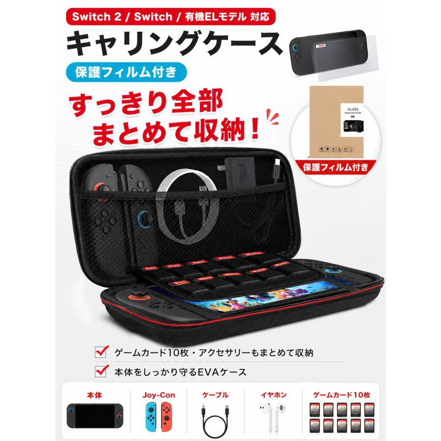 即日発送】Nintendo Switch2 ケース カバー ガラスフィルム付き