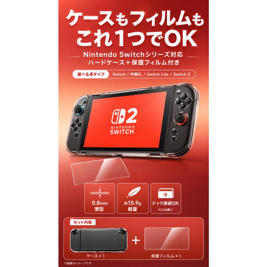 Nintendo Switch2 本体保護フィルムカバー付き Switch2 ケース フィルム付き カバー 保護ケース ニンテンドースイッチ