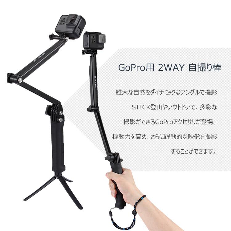 在庫処分 GoPro 自撮り棒 アクセサリー 多機能 2way 三脚付き 折り畳み