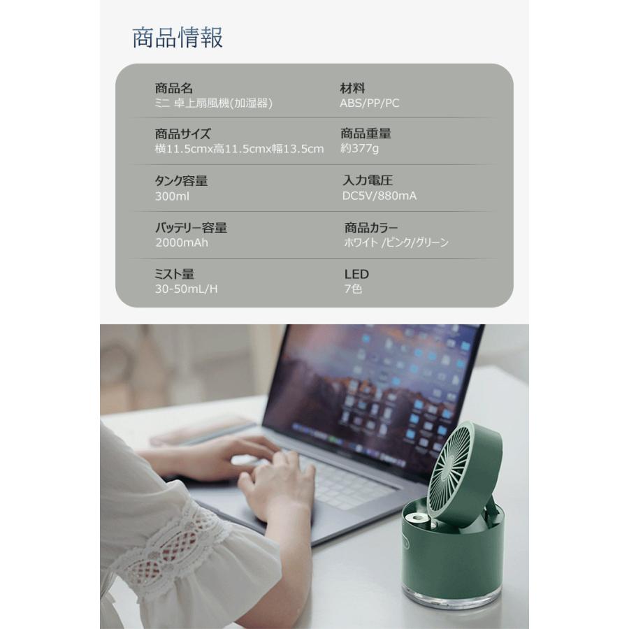 訳あり処分 半額セール 卓上扇風機  卓上 リビング コードレス ミニ 加湿器ファンミスト静音 ミニエアコン USB充電式 扇風機｜sky-sky｜13