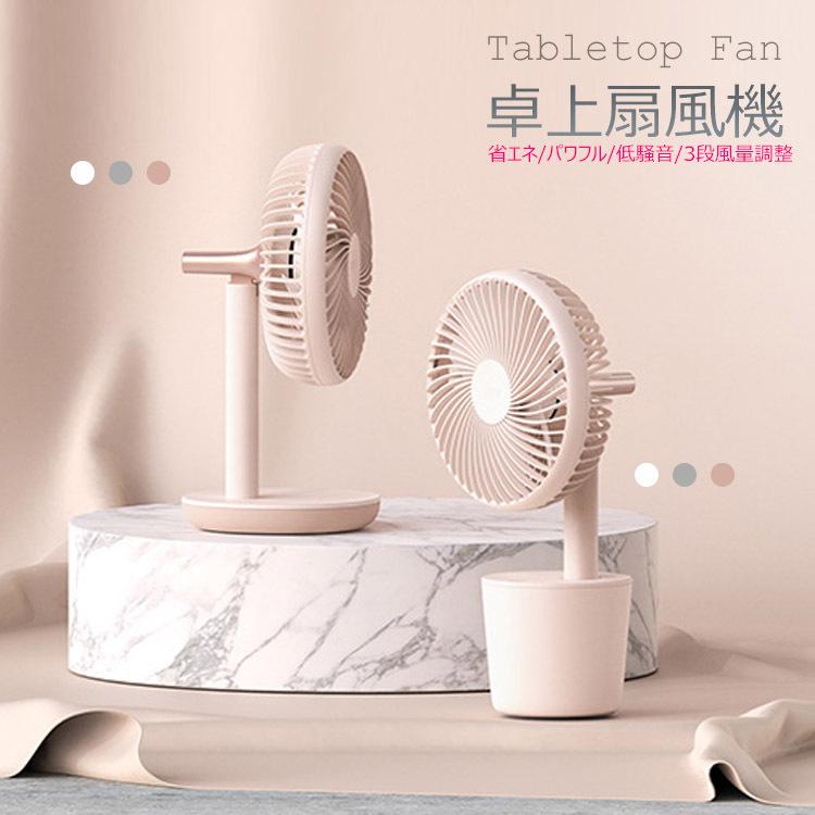 卓上扇風機 超静音モデル 7枚羽根 3段階風量調節 小型デスクファン オフィス 自宅用 可愛い おしゃれ Usb扇風機 充電バージョン 連結バージョン 送料無料 Uc 0553 Skyヤフーショップ 通販 Yahoo ショッピング