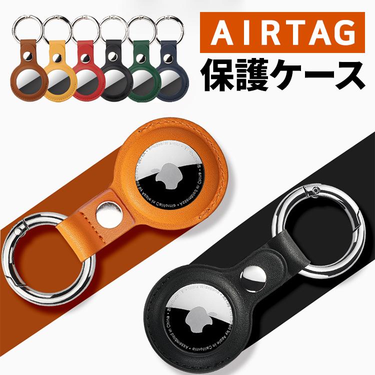 AirTag ケース 2021 タグキーチェーン レザーケース Amazon.co.jp: AirTag密閉レザーケース ストラップとキー