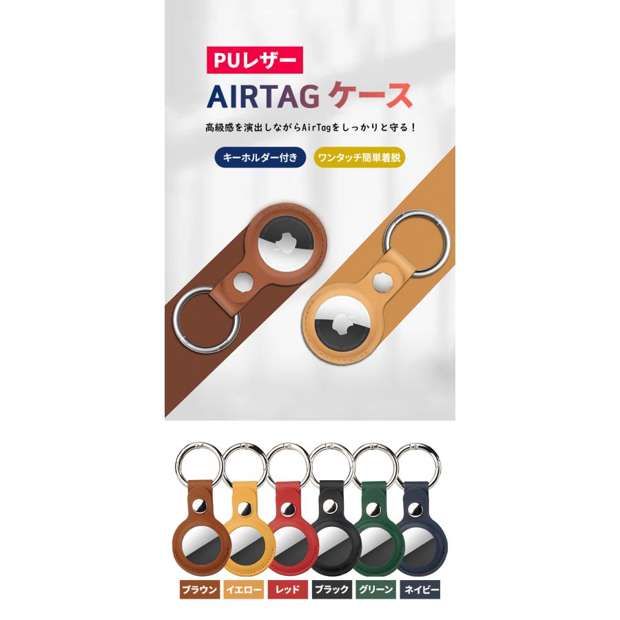 AirTag ケース 1個 アップル エアタグ 用 保護カバー キーホルダー airtag ケース エアタグ 保護ケース カバー PUレザー カラビナ付き