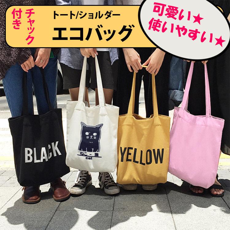 エコバッグ 男女兼用バッグ ショルダーバッグ トートバッグ キャンバスバッグ マイバッグ オシャレ メンズバッグ レディースバッグ カバン 鞄 Uc 0646 Skyヤフーショップ 通販 Yahoo ショッピング