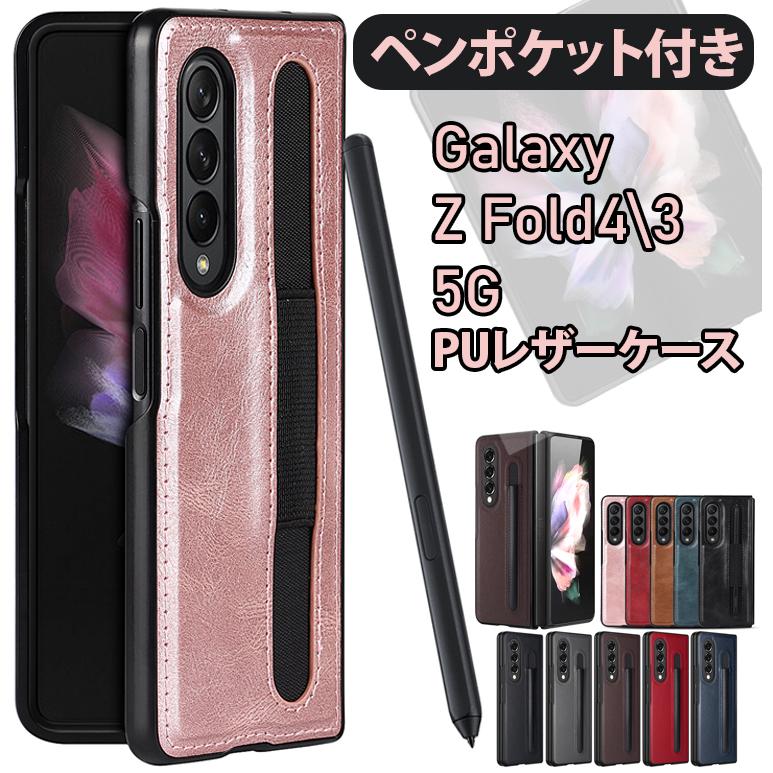 Galaxy 在庫処分 Z Fold4 5G ケース レザーカバー ペン入れ ペン