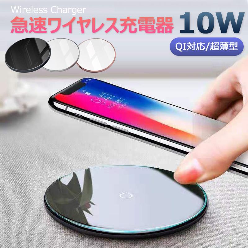 ワイヤレス 充電器 ワイヤレス充電 iphone13 iphone 12 iphone se Qi 充電 対応機種 Qi充電器 10W 急速 アンドロイド スマホ充電器 無線充電器 置くだけ充電 :uc-0728:skyヤフーショップ - 通販 - Yahoo!ショッピング ワイヤレス 充電器 ワイヤレス充電 iphone13 iphone 12 iphone se Qi 充電 対応機種 Qi充電器 10W 急速 アンドロイド スマホ充電器 無線充電器 置くだけ充電 :uc-0728:skyヤフーショップ - 通販 - Yahoo!ショッピング