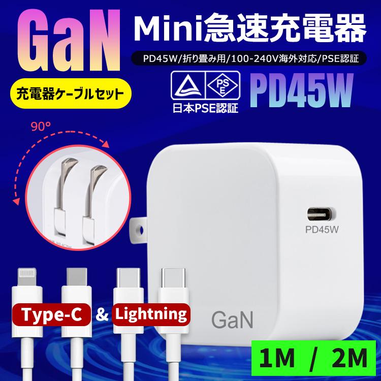 充電器 ケーブル セット タイプc type c 急速 PD45W 高速充電器 Type-C 