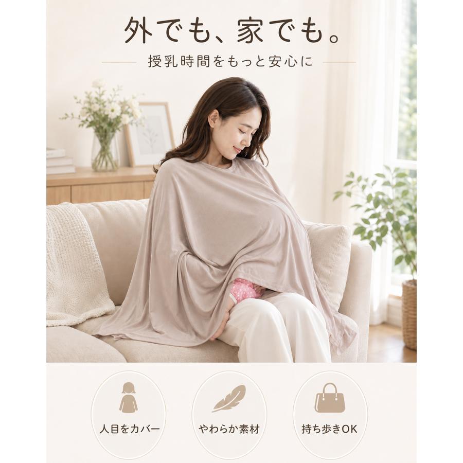 授乳ケープ 授乳カバー 授乳服 お出かけグッズ ポンチョ 授乳用品 360