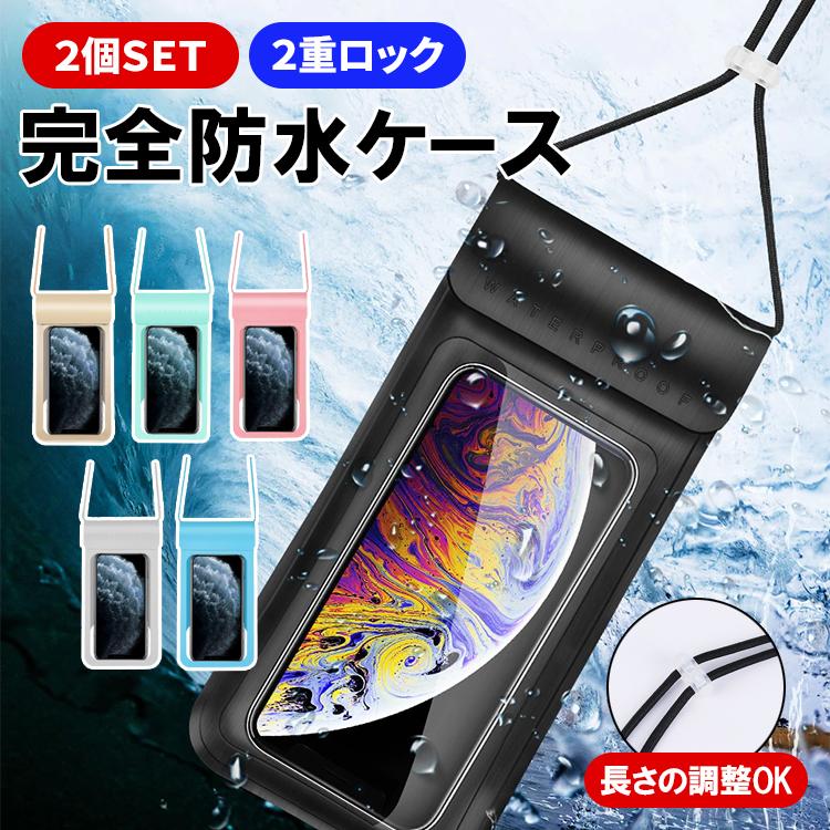 防水ケース スマホ 2個セット iphone 海 プール IPX8 防水スマホケース 