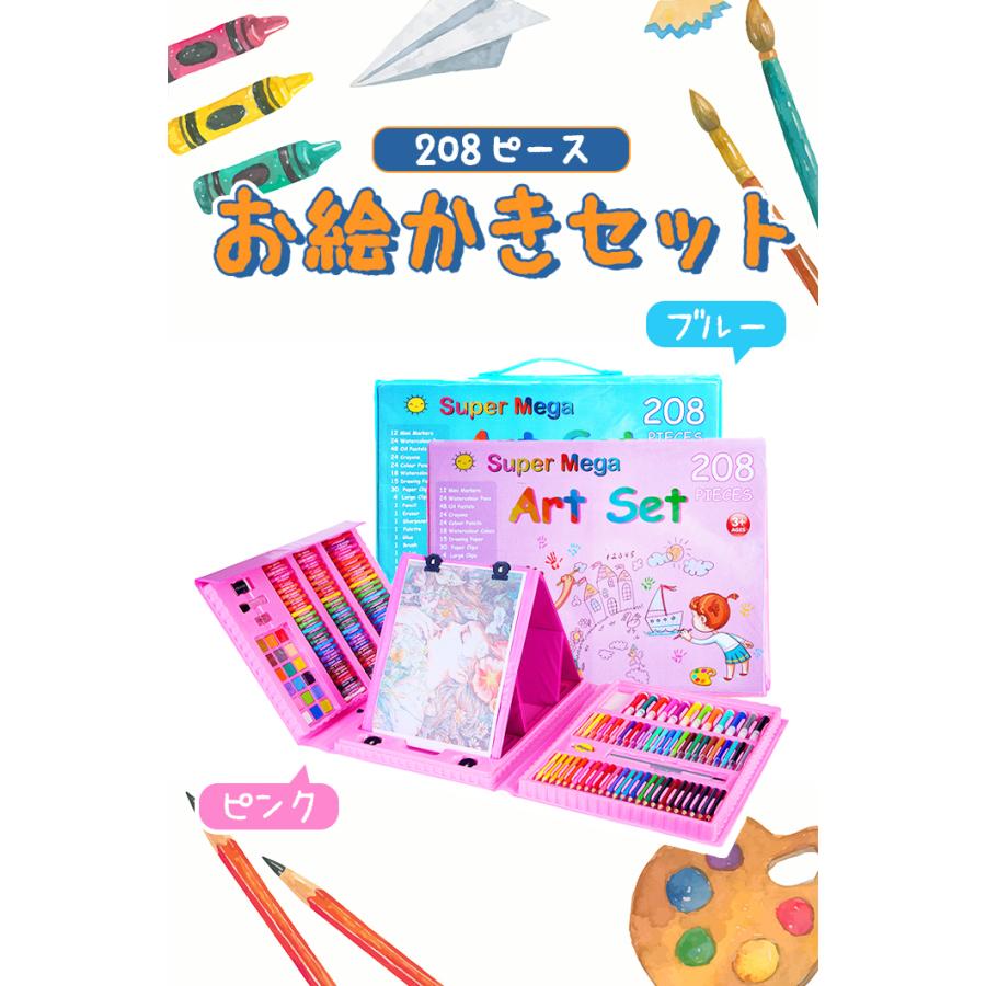 お絵かきセット 208pcs おえかきセット 文房具 色鉛筆 クレヨン お絵かきセット 208pcs おえかきセット 文房具 色鉛筆 クレヨン