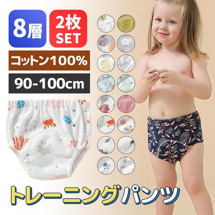 トレーニングパンツ 90 100 2枚セット 8層 トレパン ベビー 赤ちゃん  