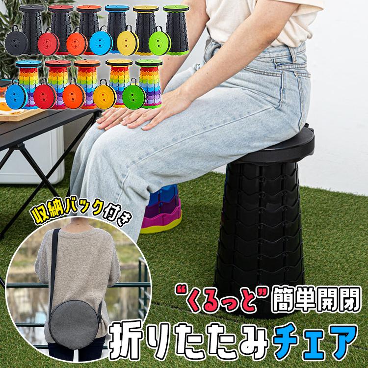 折りたたみ椅子 収納バッグ付き アウトドア コンパクト 軽量