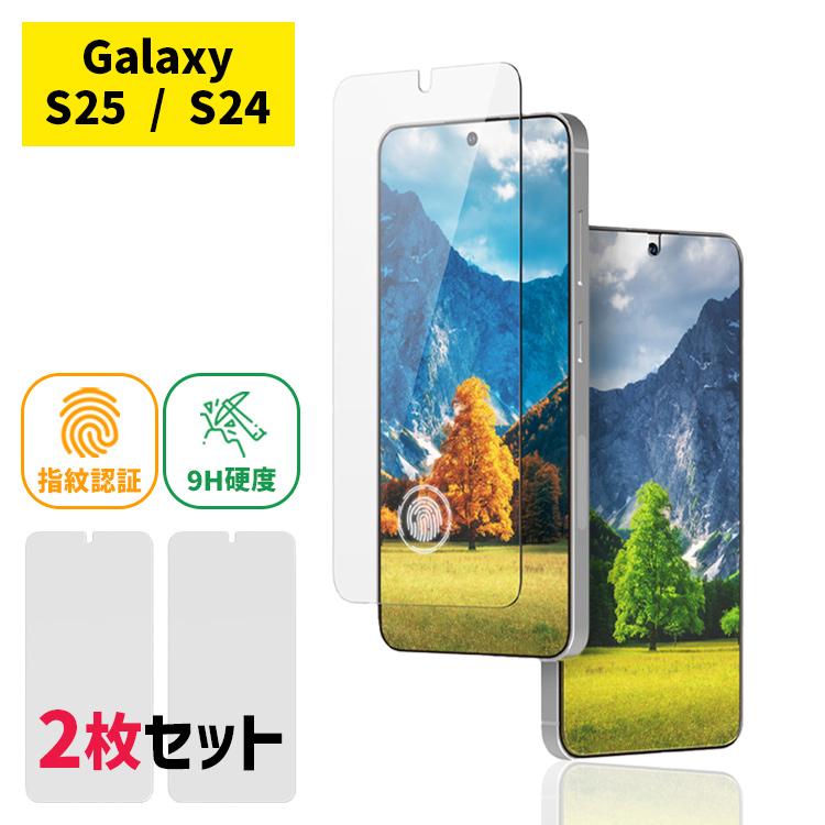 Galaxy S25 S24 ガラスフィルム 2枚セット Ultra Plus ガラス フィルム 