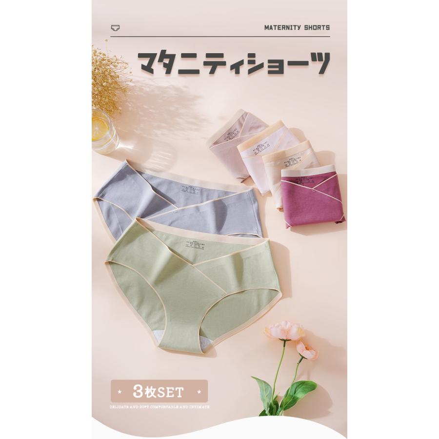 マタニティインナー（3枚セット） マタニティ ショーツ 3枚組 出産準備 産前 下着 出産 妊婦 インナー 綿