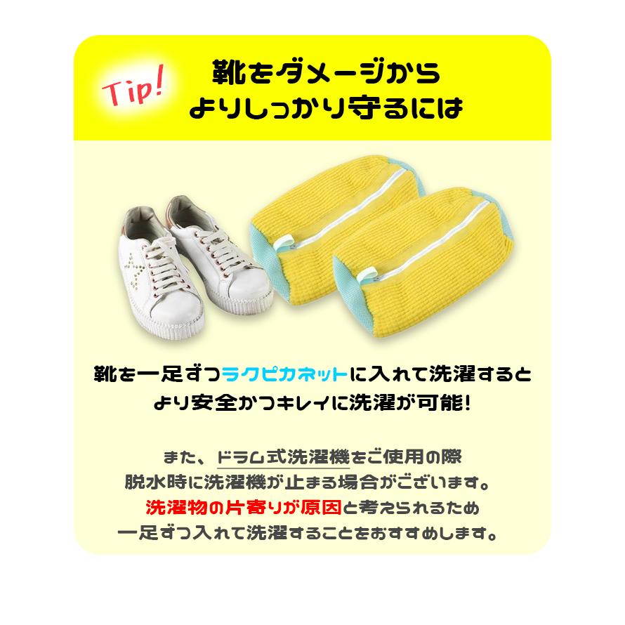 靴 洗濯ネット 靴用洗濯ネット ラクピカネット シューズ ランドリー