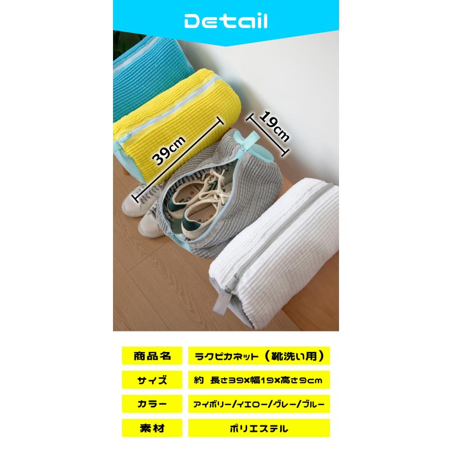 靴 洗濯ネット 靴用洗濯ネット ラクピカネット シューズ ランドリー