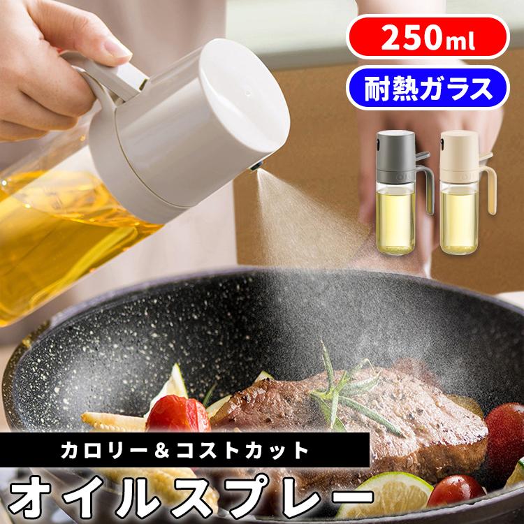 オイルスプレー 油 オリーブオイル スプレー ノンフライヤー 霧吹き