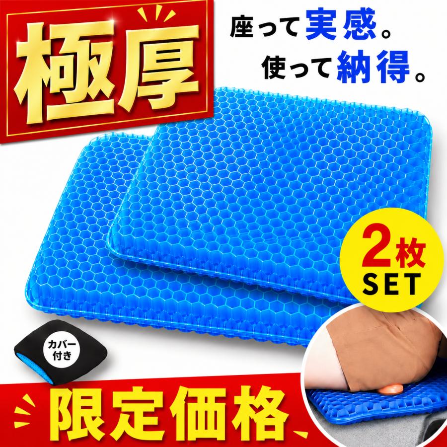 ジェルクッション 2枚セット カバー付き ゲルクッション 極厚 体圧分散