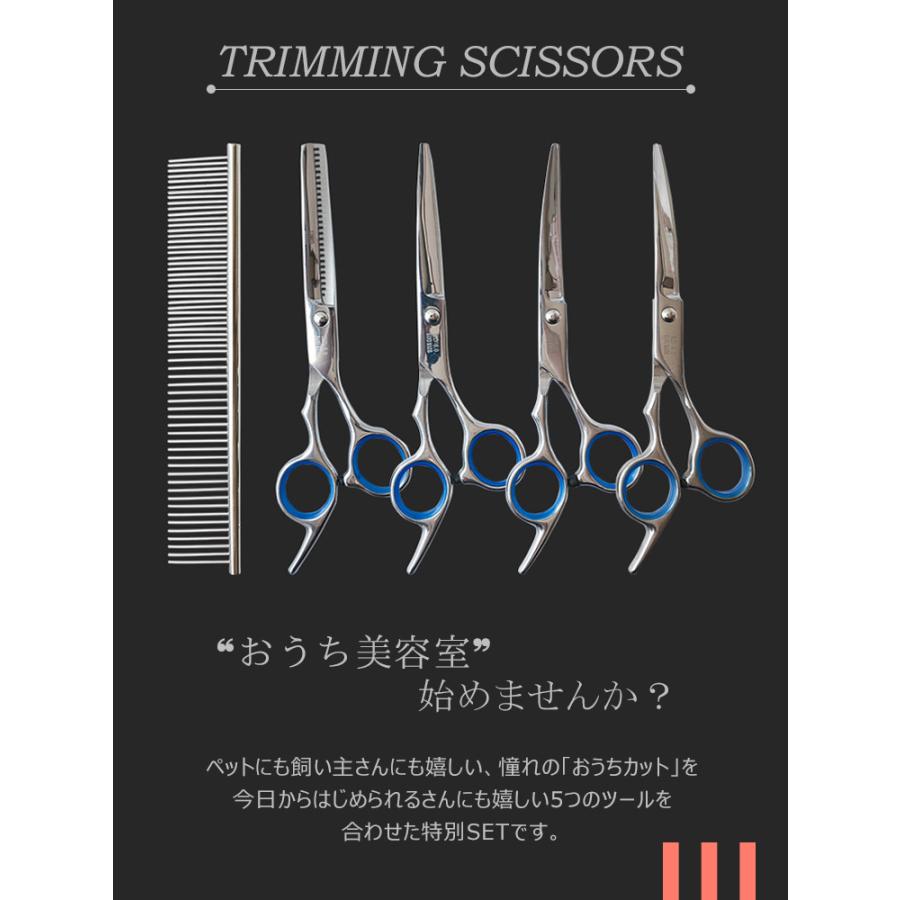 トリミングシザー 5点セット トリミング ハサミ 犬 猫 カーブ 初心者