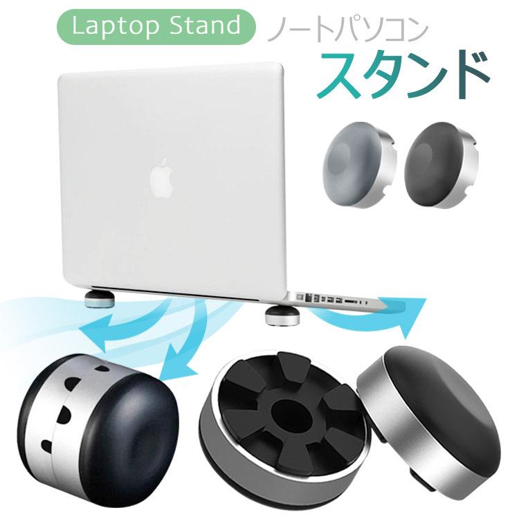 ノートパソコンスタンド PCスタンド 2個セット おしゃれ コンパクト 超 