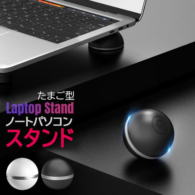 ノートパソコンスタンド おしゃれ アルミ pcスタンド pcノートスタンド 